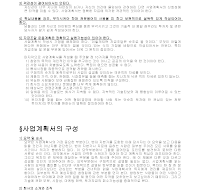 사업계획서 작성시 유의 사항 사업계획서 작성시 유의 사항